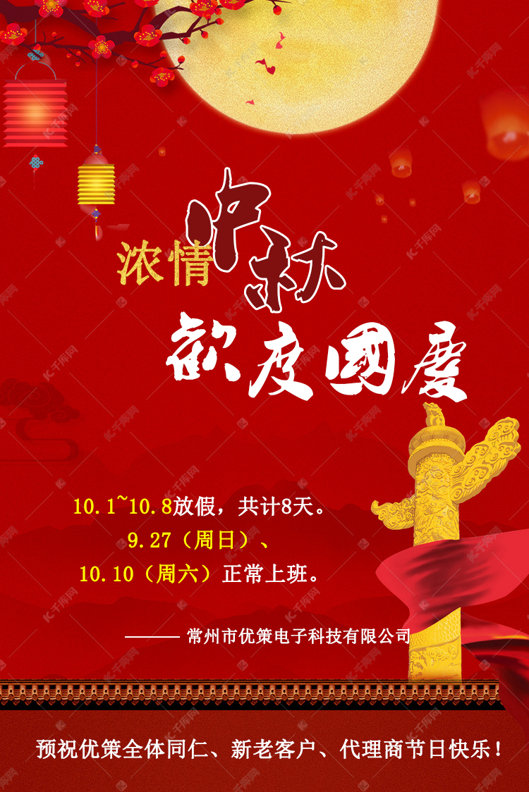 2020中秋國慶雙節(jié)放假通知！