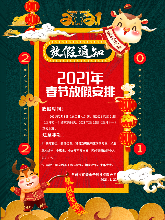 2021春節(jié)放假通知！