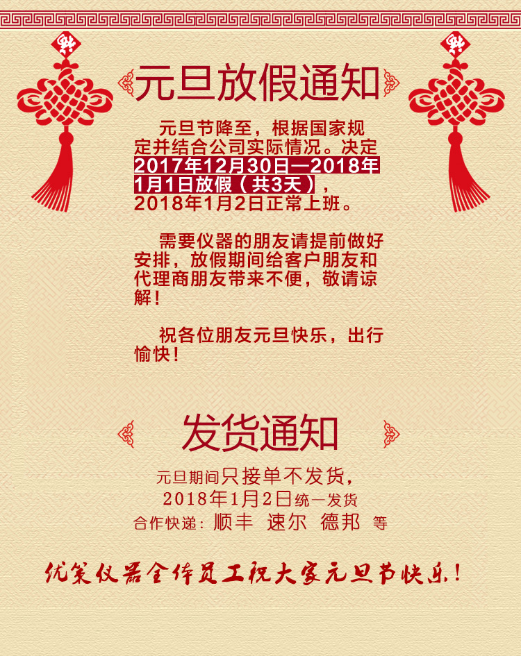 2018元旦放假通知！